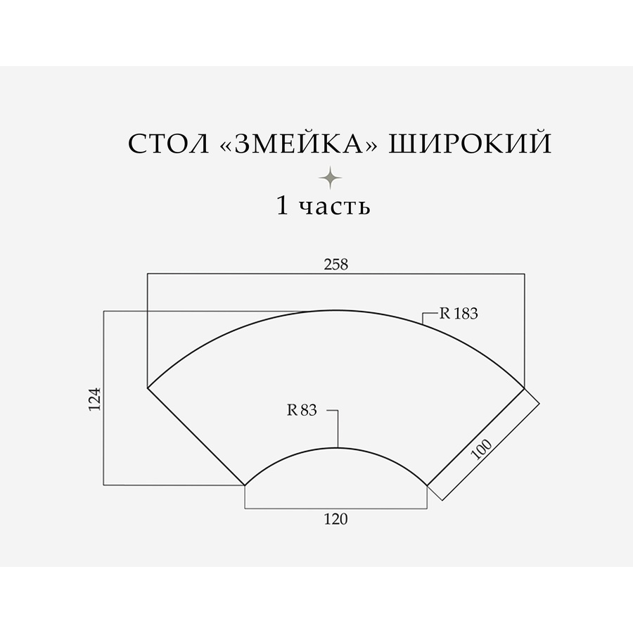 Стол «Змейка» широкий, 2 части - Фото миниатюра 2