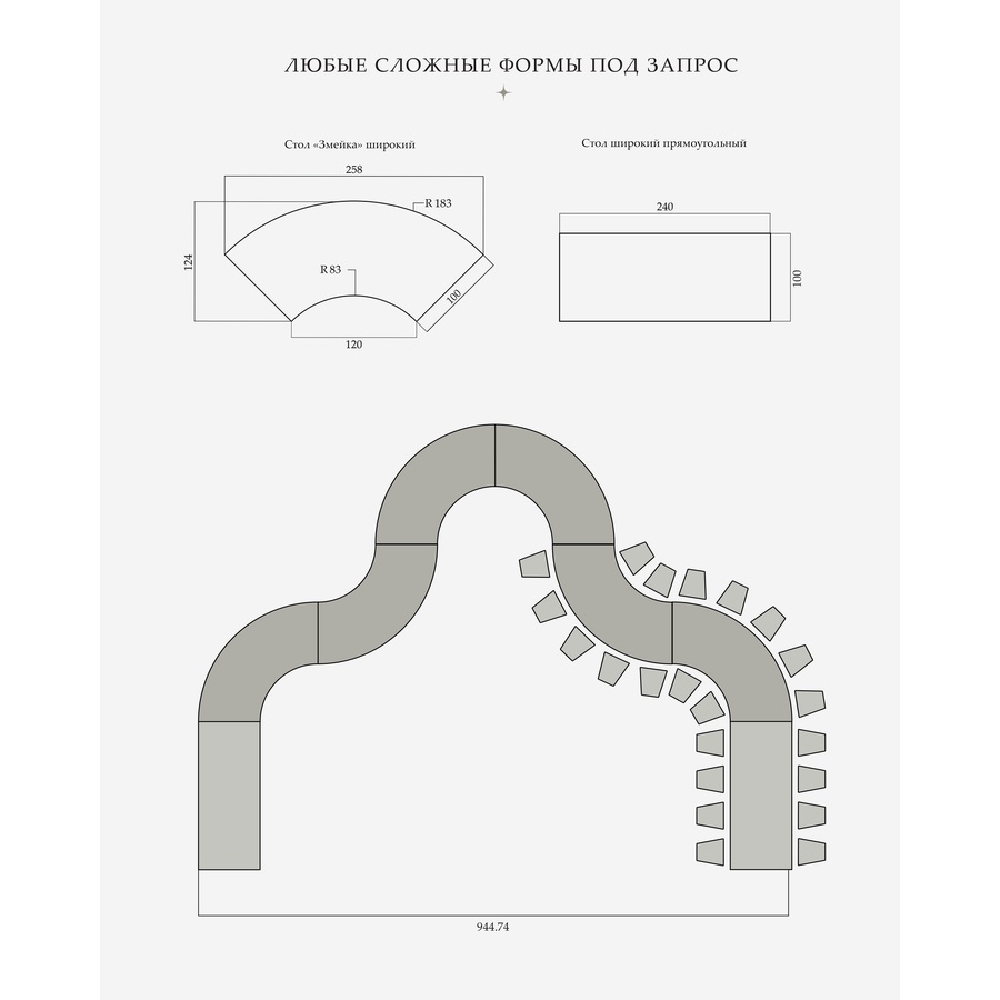 Стол «Змейка» широкий, 1 часть - Фото миниатюра 6
