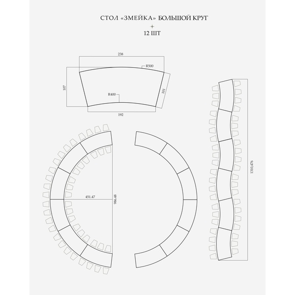Стол «Змейка» большой круг, 1 часть - Фото 3