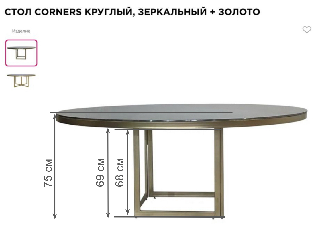 Стол Corners Confessa круглый, зеркальный + золото - Фото миниатюра 3