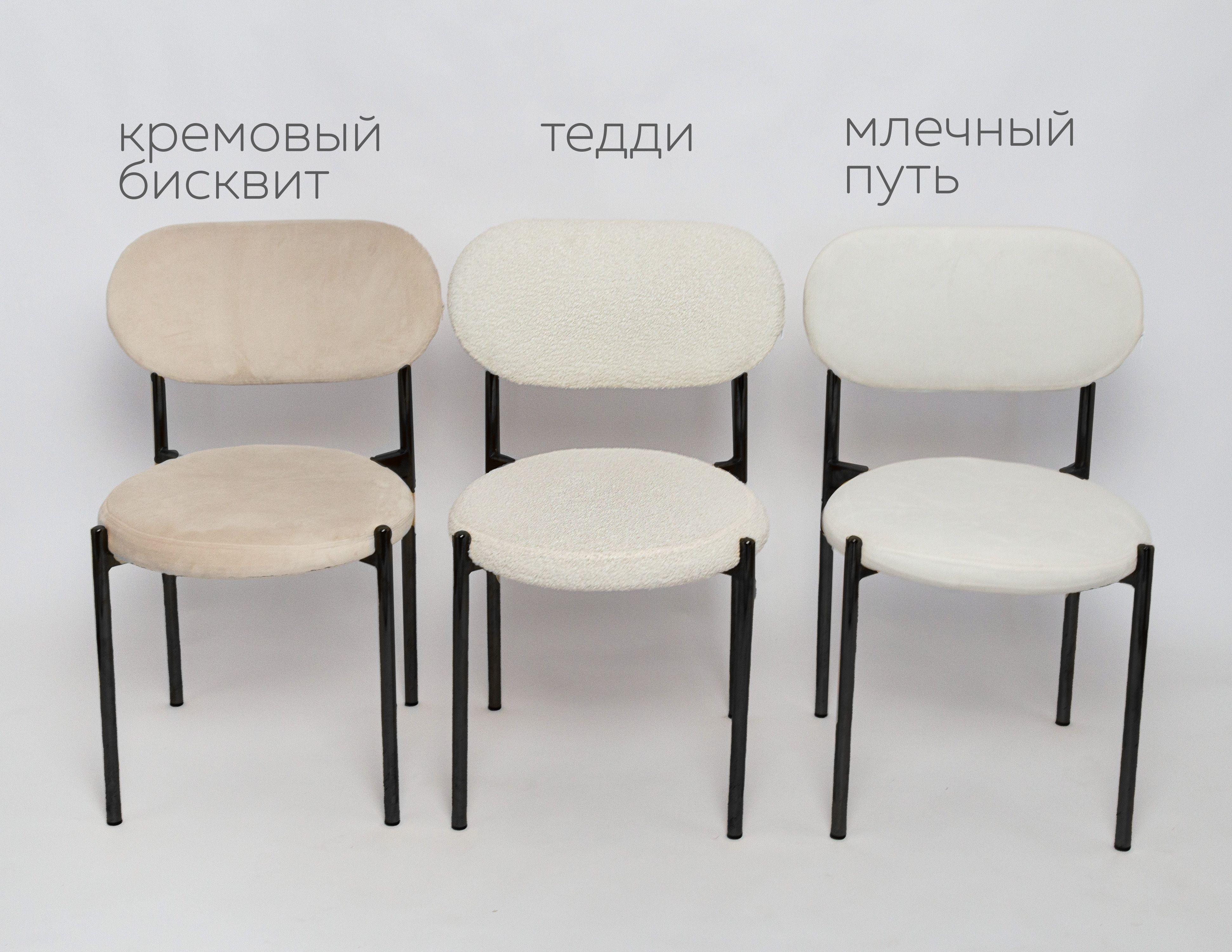 Стул Модерн Черный, Тедди