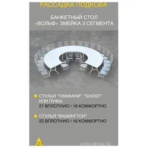 Банкетный стол "Вольф" змейка  3 части белый - Фото 2