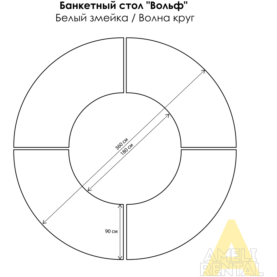 Банкетный стол "Вольф" змейка белый - Фото миниатюра 4