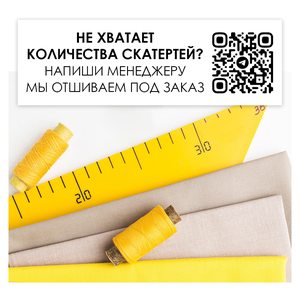 Скатерть канвас "Гамма" сливочное масло круглая