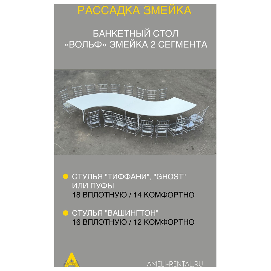 Банкетный стол "Вольф" змейка 2 части белый - Фото миниатюра 2