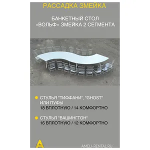 Банкетный стол "Вольф" змейка 2 части белый - Фото 2