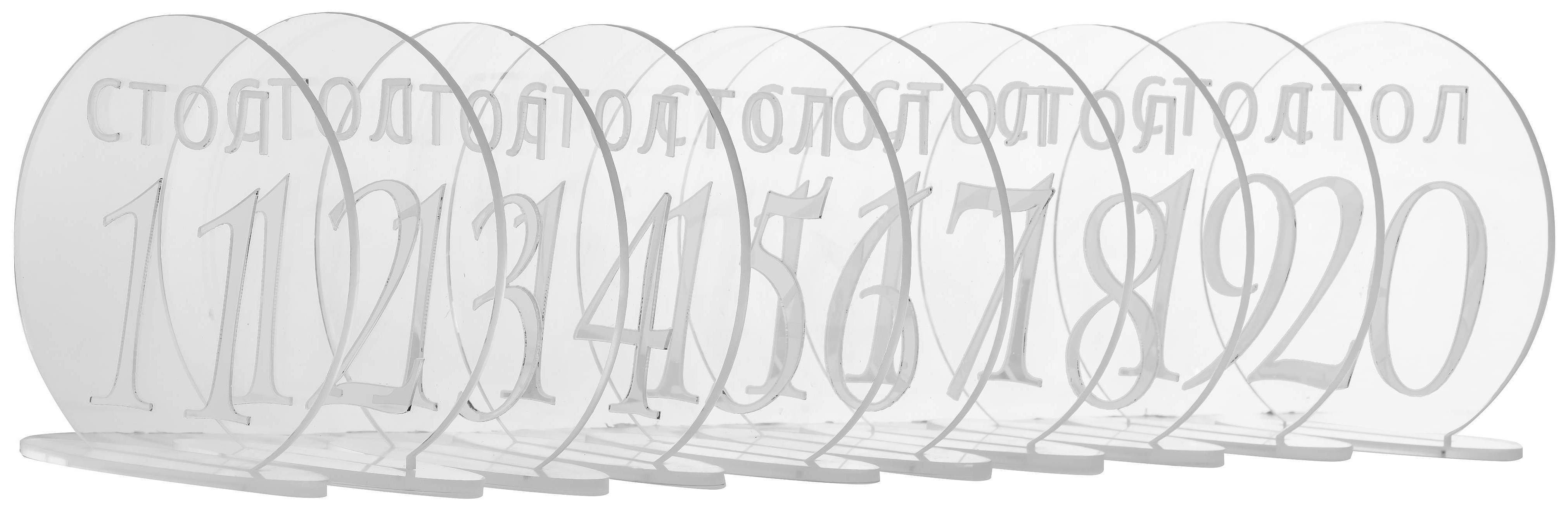 Номерки для столов с 11-20 прозрачные с белым