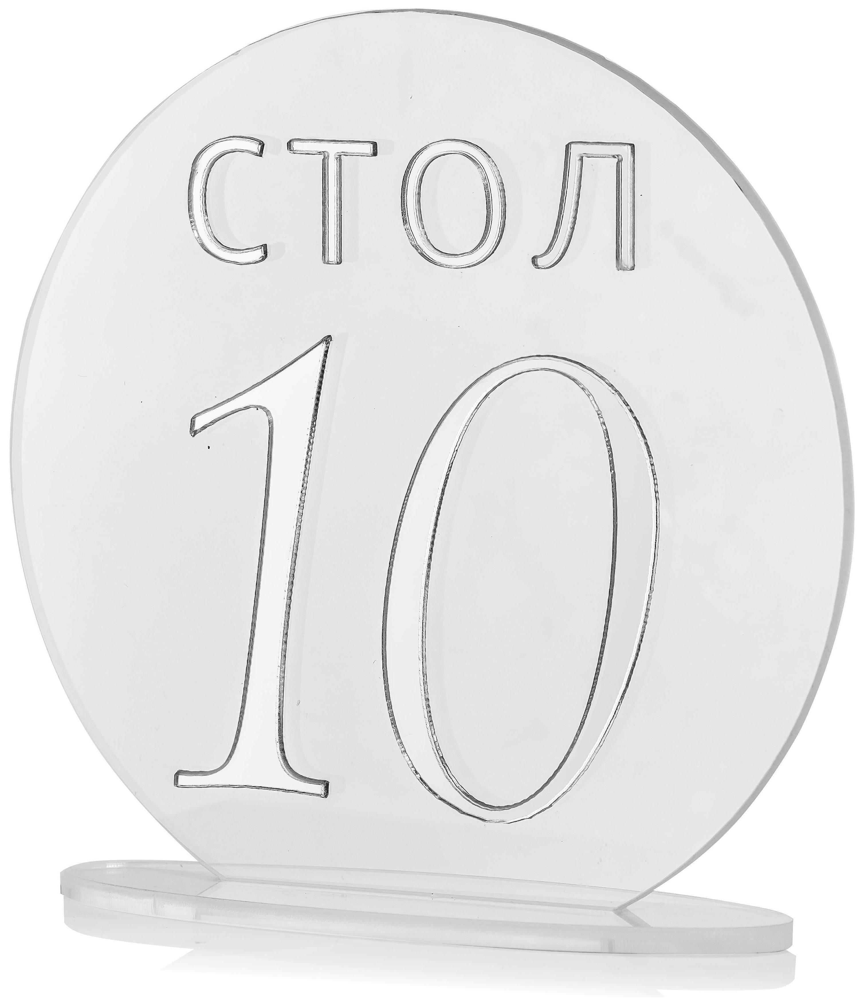 Номерки для столов 1-10 прозрачные с серебром - Фото 2