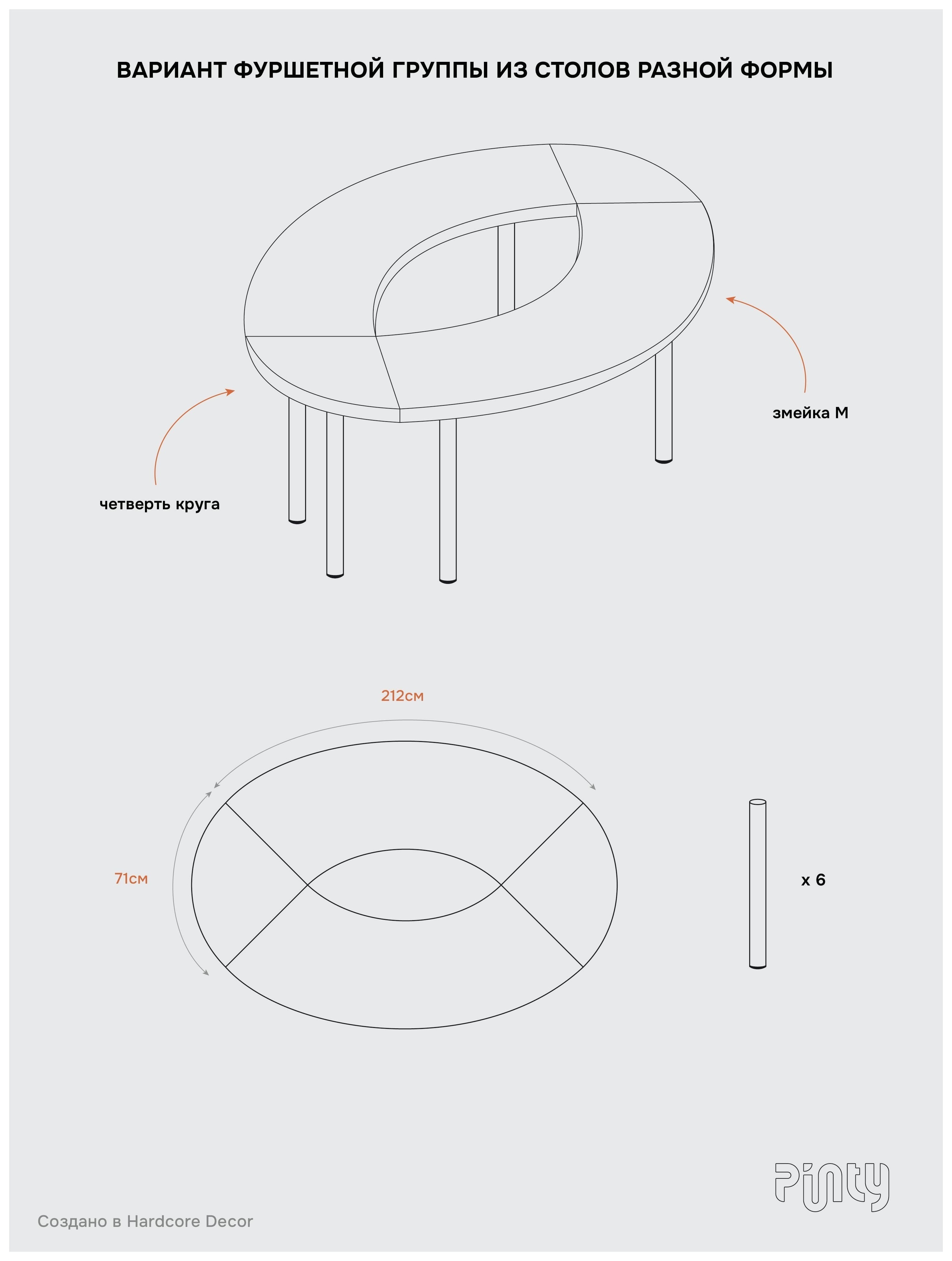 Система столов Twist Oval (телескопические "ноги") - Фото 3